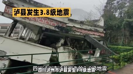 泸县地震最新消息