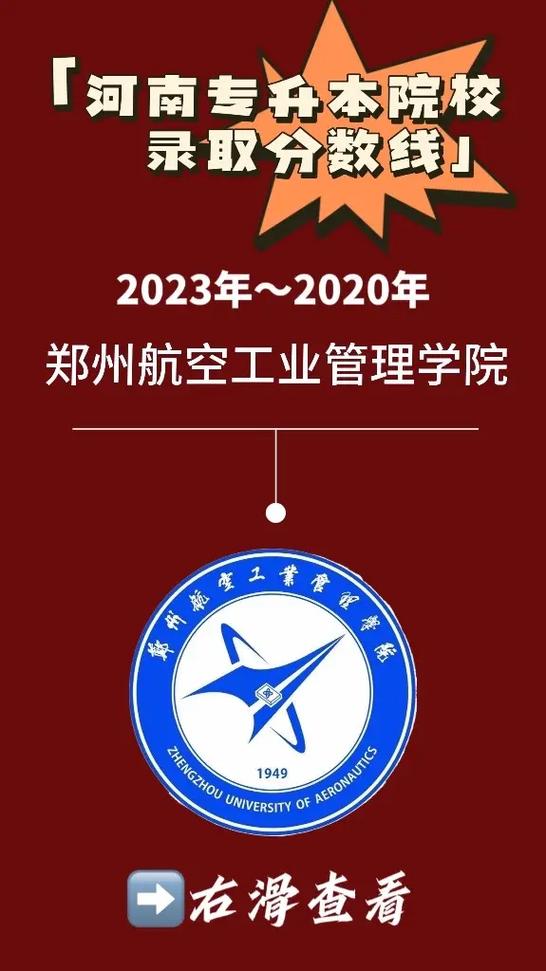 郑州航空工业管理学院官网