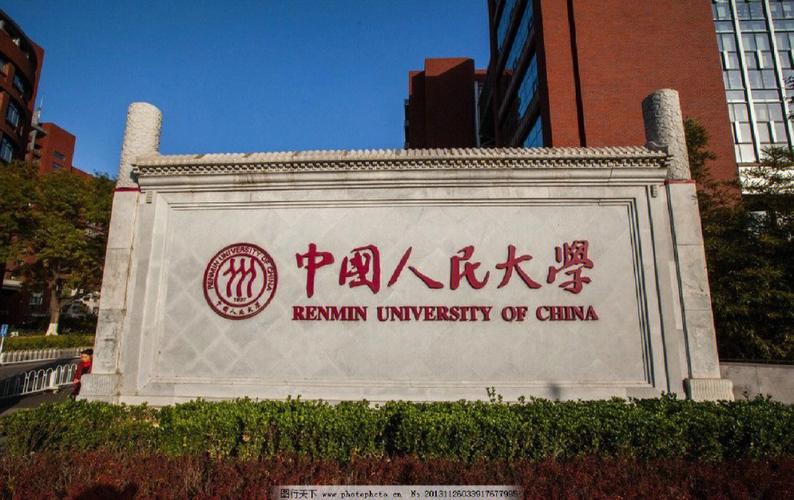 中国人民大学官网的相关图片