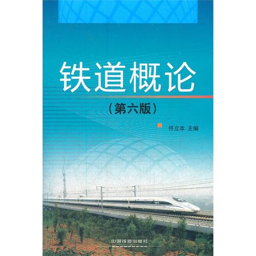 中国铁道出版社的相关图片
