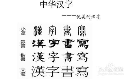 什么的汉字的相关图片